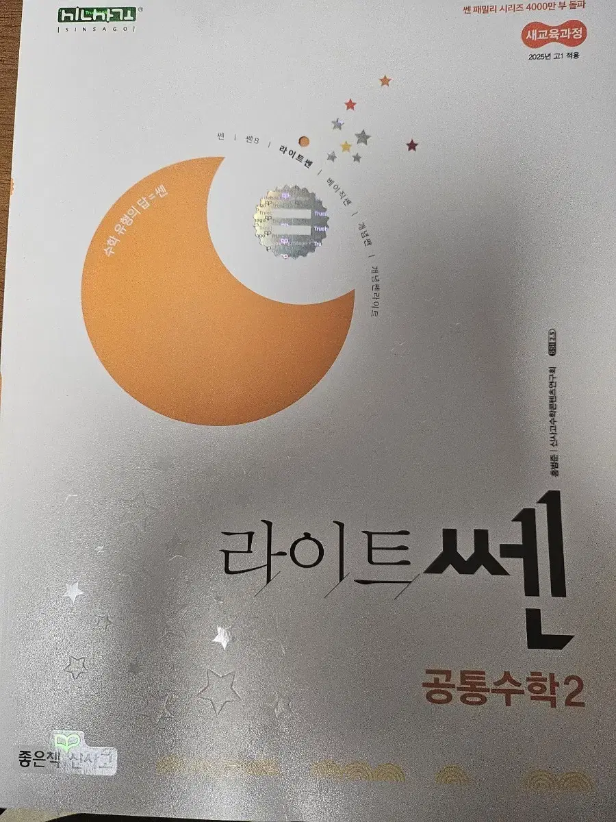 고 1 2학기 수학 라이트 쎈 문제집 팝니다